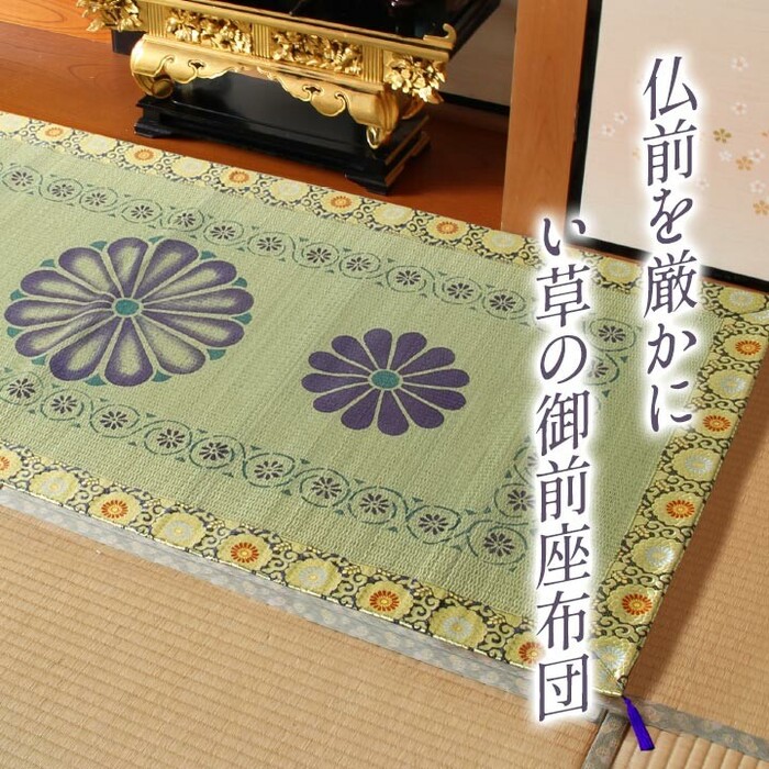 日本製 い草 御前ござ 盆 法事 仏前 捺染 菊柄 約88×180cm 正倉院 御前ござ-1