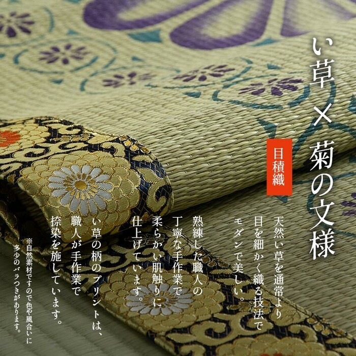日本製 い草 御前ござ 盆 法事 仏前 捺染 菊柄 約88×180cm 正倉院 御前ござ-3