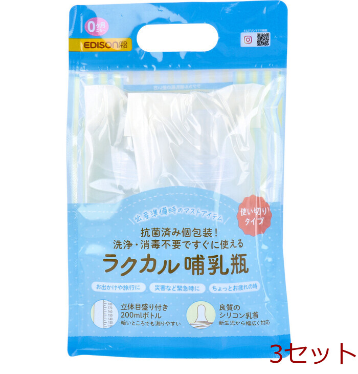 エジソンママ ラクカル哺乳瓶 使い切りタイプ 2本入 3セット-0