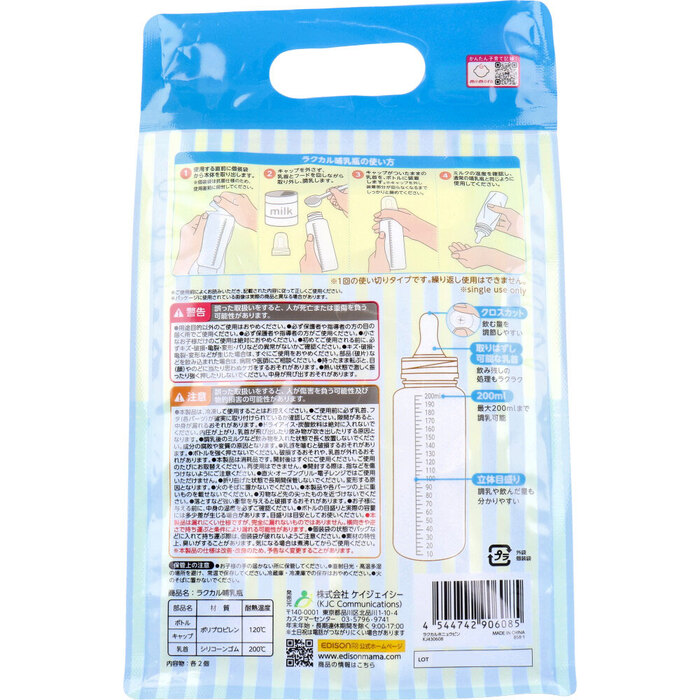 エジソンママ ラクカル哺乳瓶 使い切りタイプ 2本入 3セット-1