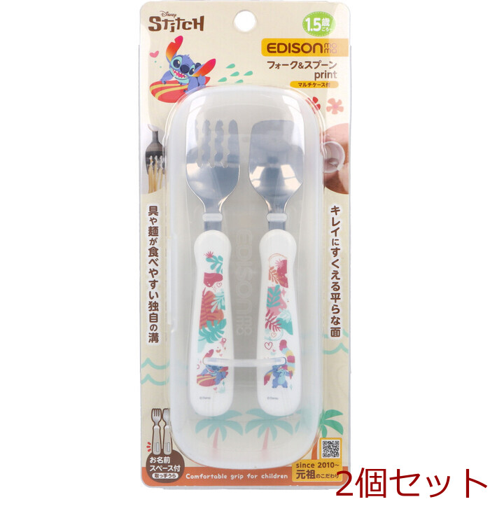 エジソンママ フォーク&スプーン print マルチケース付 スティッチ 2個セット-0