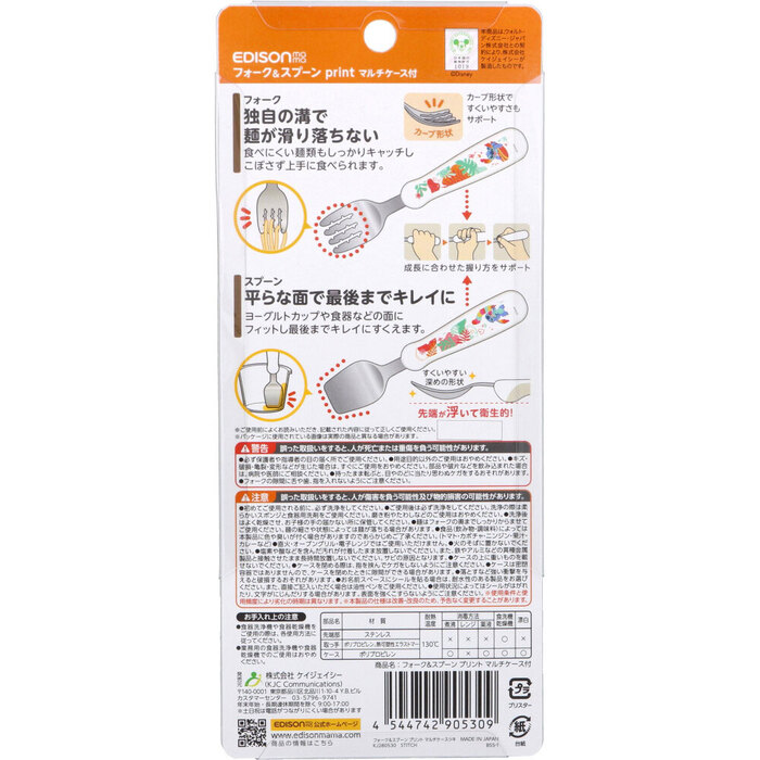 エジソンママ フォーク&スプーン print マルチケース付 スティッチ 2個セット-1