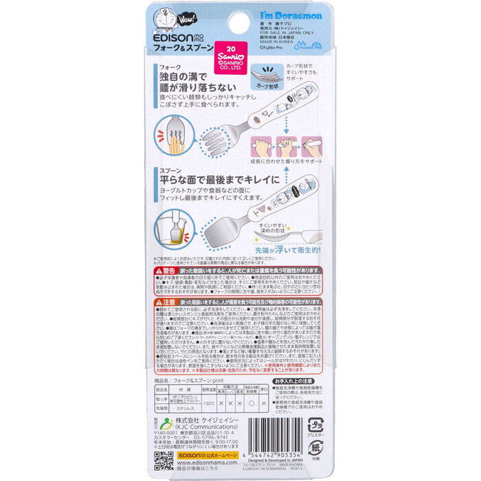 エジソンママ フォーク&スプーン print I’m Doraemon 2個セット-1