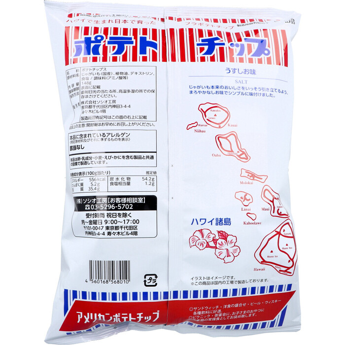フラ印 アメリカンポテトチップス うすしお味 148g 5個セット-1