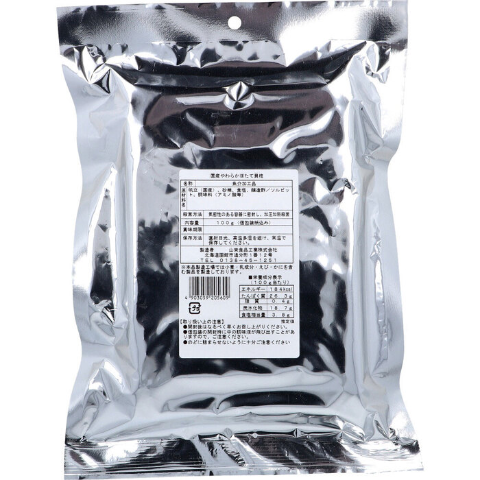 国産やわらかほたて貝柱 100g-1