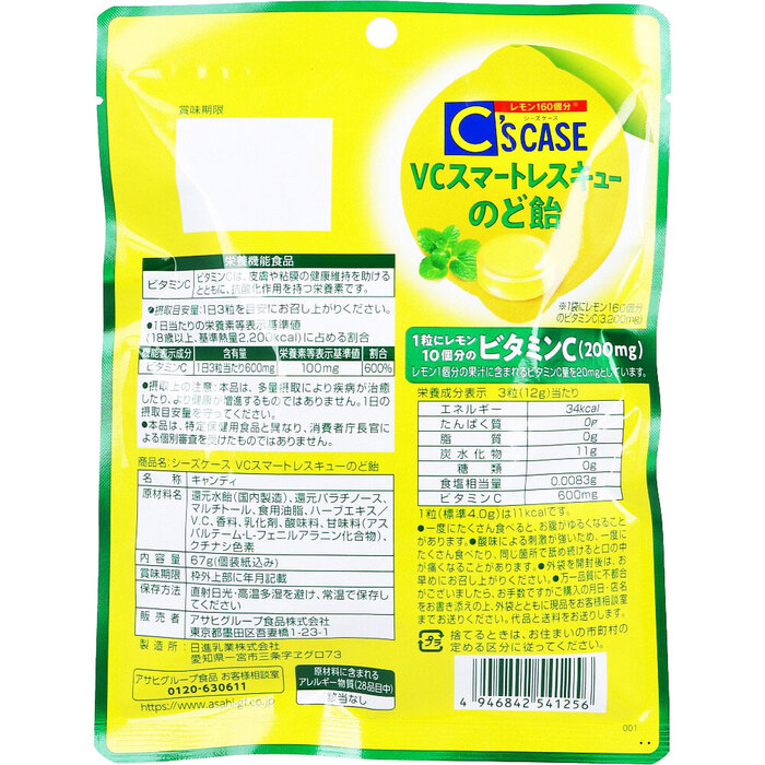 C’S CASE シーズケース VCスマートレスキューのど飴 ノンシュガー 67g 8個セット-1