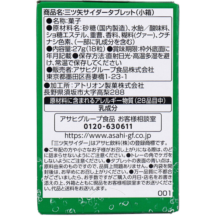 三ツ矢サイダータブレット 小箱 27g 15個セット-1
