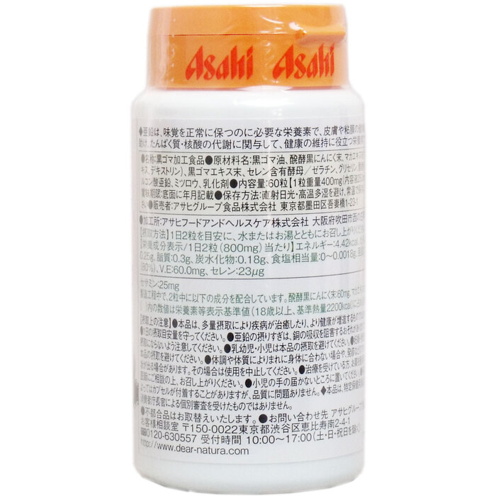 ディアナチュラ 黒セサミン２５ｍｇ ３０日分 ６０粒 2個セット-1