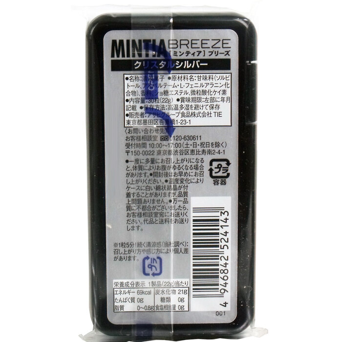 ミンティアブリーズ クリスタルシルバー ３０粒入 8セット-1
