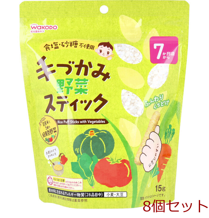 和光堂 手づかみ野菜スティック 15g 8個セット-0