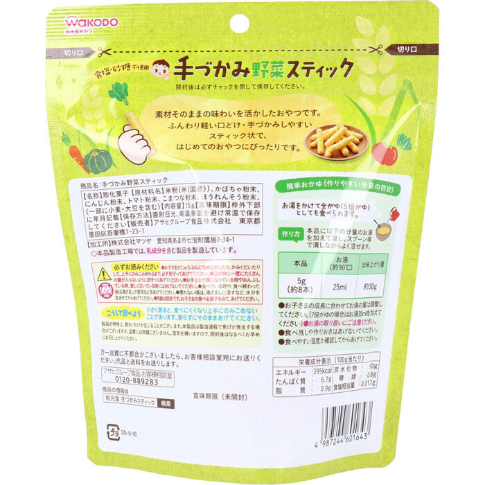 和光堂 手づかみ野菜スティック 15g 8個セット-1