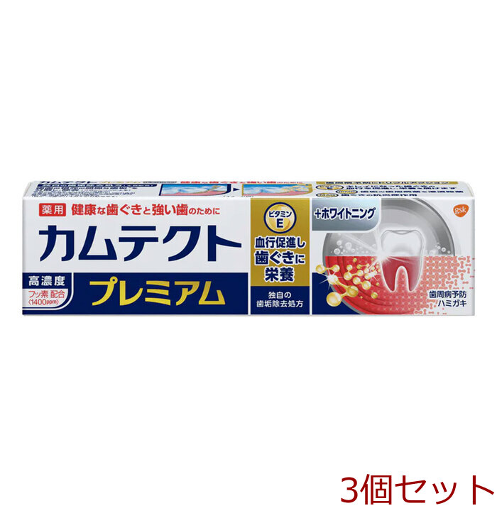 カムテクト プレミアム ホワイトニング 95g 3個セット-0