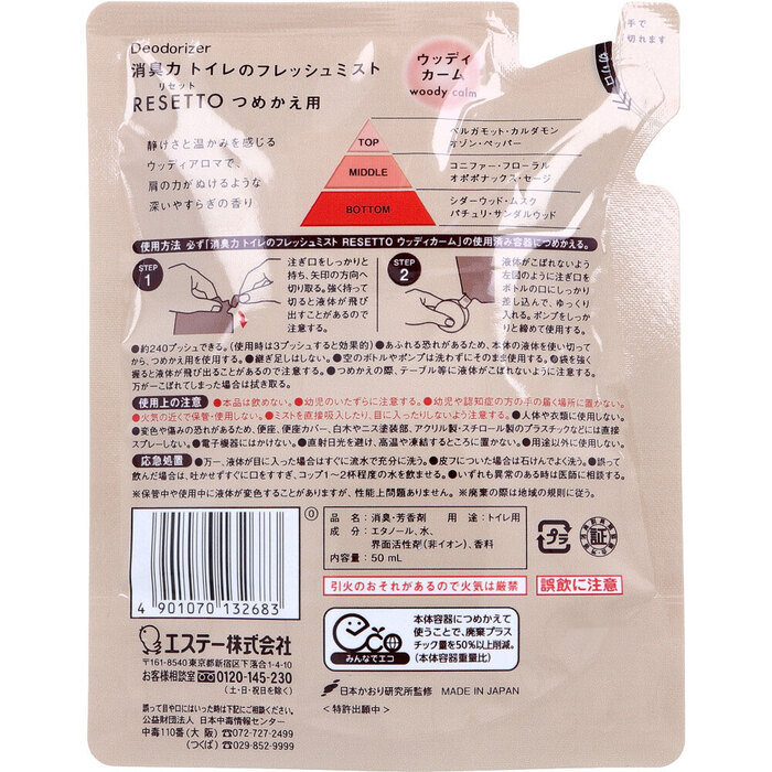 消臭力 トイレのフレッシュミスト RESETTO ウッディカーム 詰替用 50mL 5個セット-1