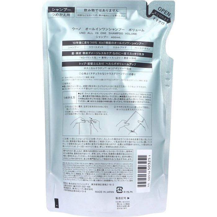 UNO ウーノ オールインワンシャンプー ボリューム 詰替用 400mL 2個セット-1