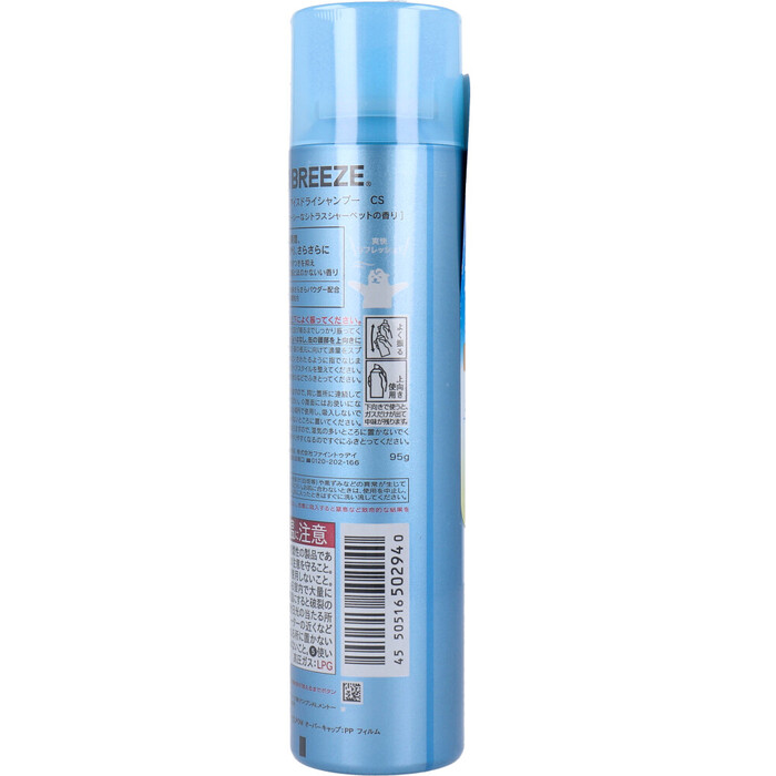 シーブリーズ アイスドライシャンプー シトラスシャーベット 95g 3個セット-2