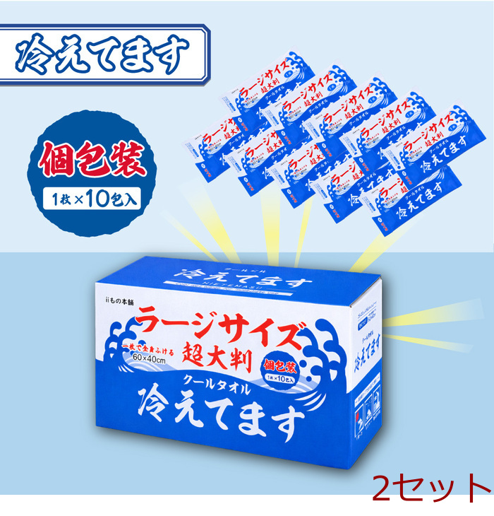 超大判 クールタオル ラージサイズ冷えてます 60×40cm 個包装 10包入 2セット-0