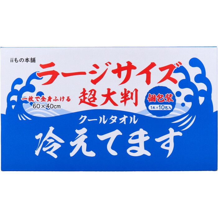 超大判 クールタオル ラージサイズ冷えてます 60×40cm 個包装 10包入 2セット-1