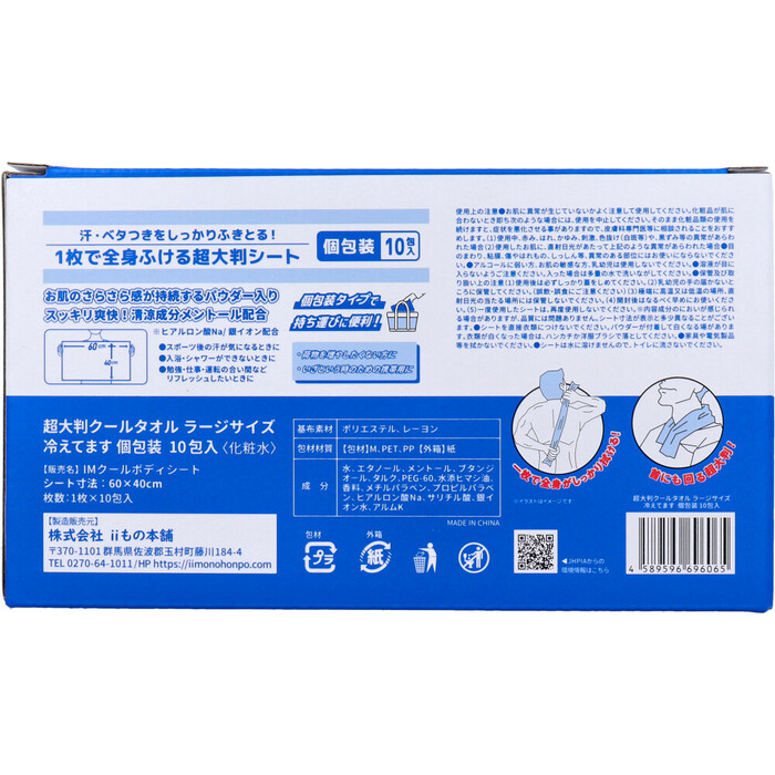 超大判 クールタオル ラージサイズ冷えてます 60×40cm 個包装 10包入 2セット-3