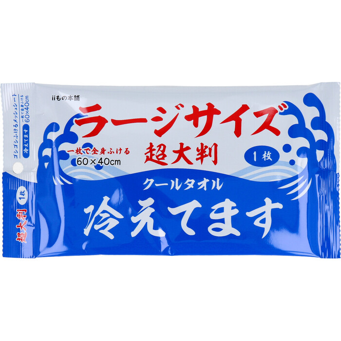 超大判 クールタオル ラージサイズ冷えてます 60×40cm 個包装 10包入 2セット-5