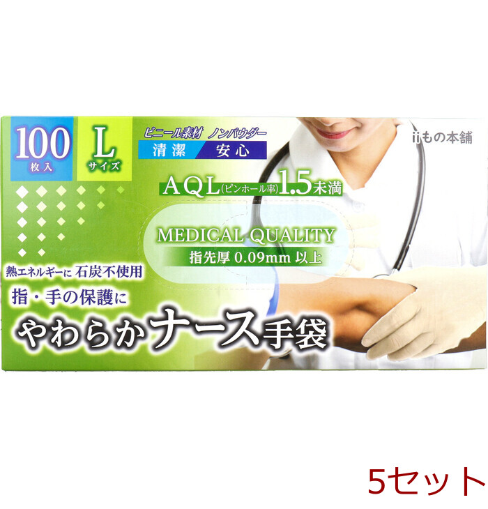 やわらかナース手袋 ビニール素材 ノンパウダー Lサイズ 100枚入 5セット-0