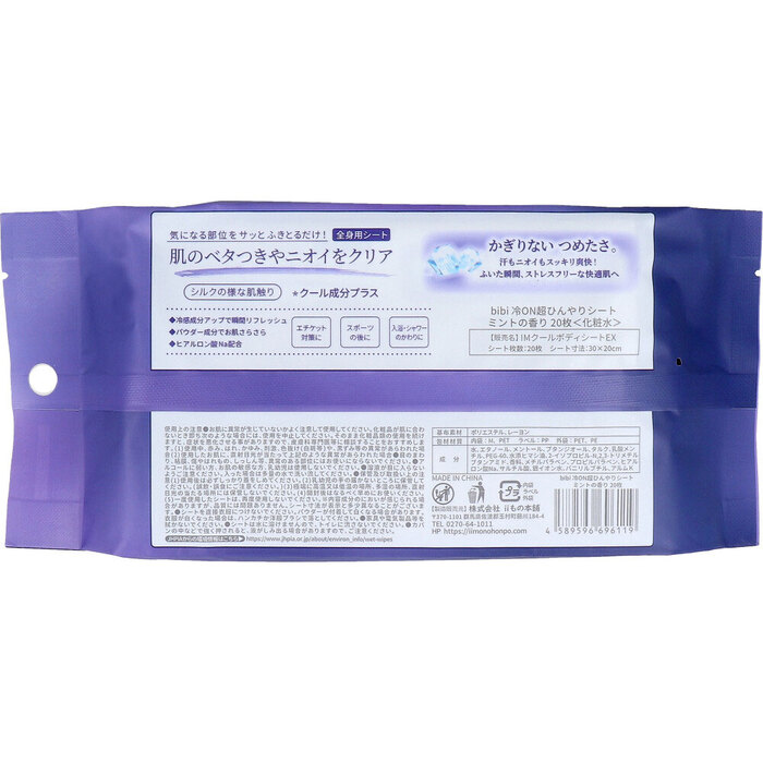 bibi 冷ON 超ひんやりシート クール成分プラス 全身用シート ミントの香り 20枚入 12セット-1