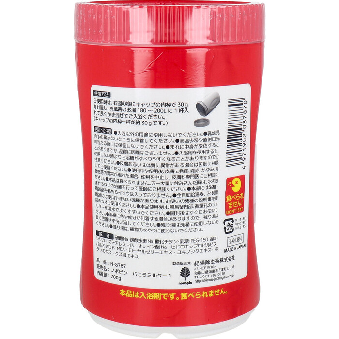 ミルキー入浴剤 ペコちゃん バニラミルクの香り 700g 3セット-1