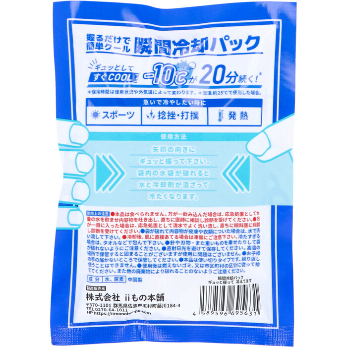 ギュッと握って冷えてます 瞬間冷却パック 12個入 2セット-2