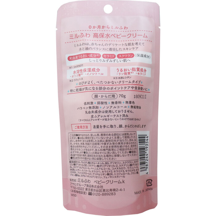 和光堂 ミルふわ 高保水ベビークリーム 顔 からだ用 70g 3個セット-1