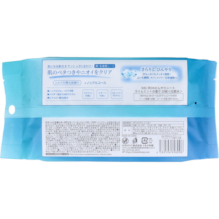 bibi 涼ON ひんやりシート ノンアルコール 顔 全身用シート ライムミントの香り 20枚入 12セット-1