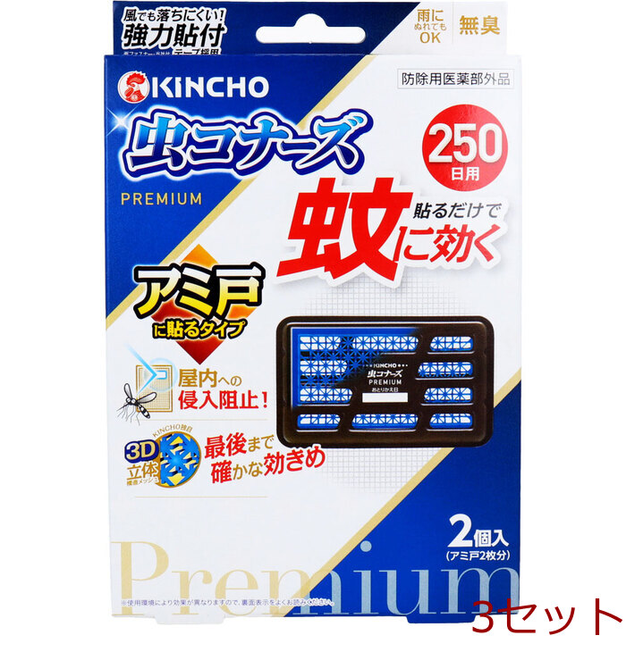 蚊に効く 虫コナーズプレミアム アミ戸に貼るタイプ 250日用 2個入 3セット-0