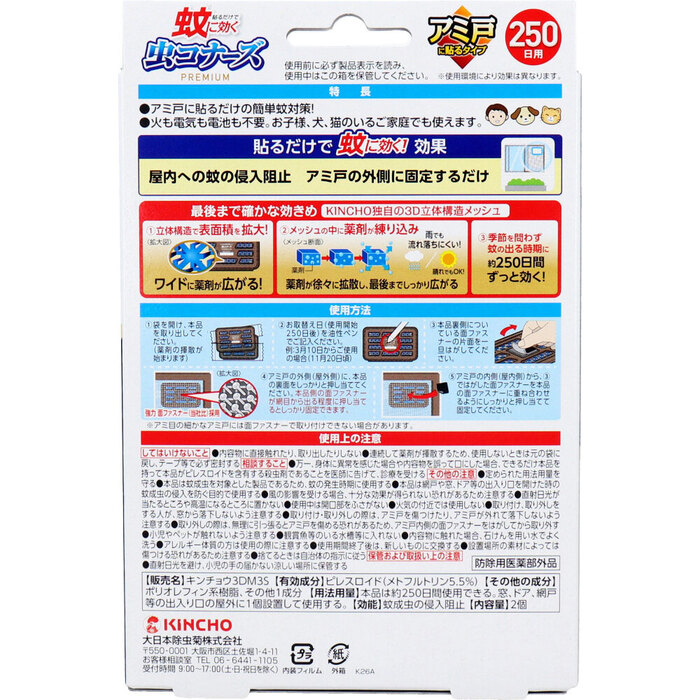 蚊に効く 虫コナーズプレミアム アミ戸に貼るタイプ 250日用 2個入 3セット-1