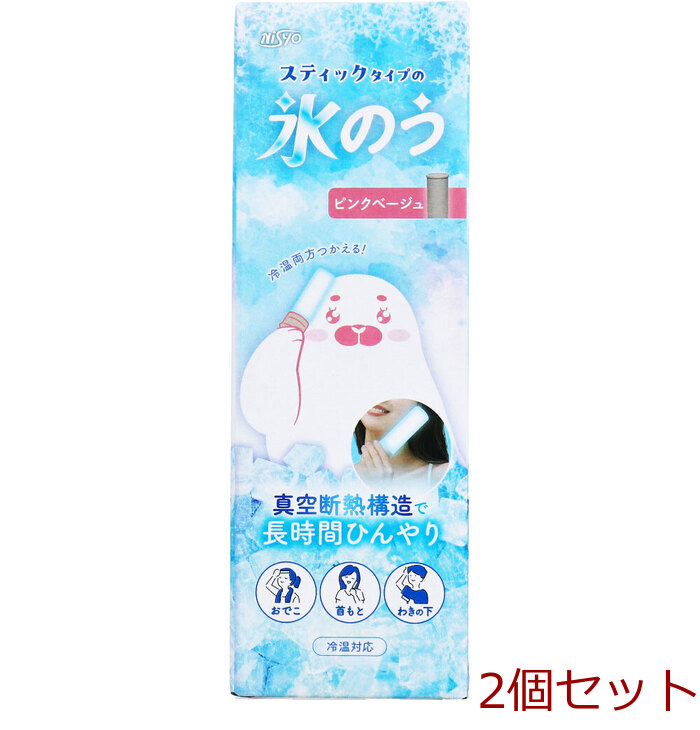 スティックタイプの氷のう 冷温対応 ピンクベージュ 2個セット-0