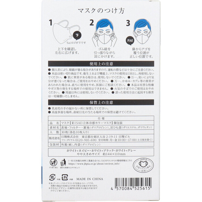 マスク 彩 SAI 立体冷感カラーマスク 個包装 やや大きめサイズ 30枚入 3色×10枚入 3セット-1