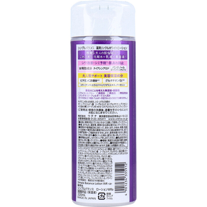 シンプルバランス 薬用リンクルホワイトローション 220mL 2個セット-1