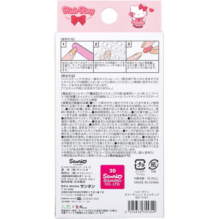 ハローキティ カラーチェンジ ネイルチップ 24枚入 2セット-1