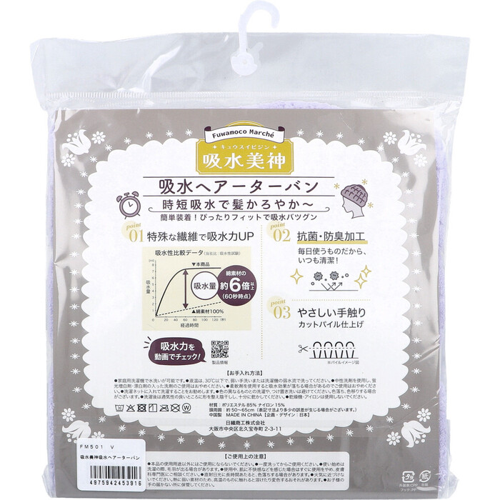 フワモコマルシェ 吸水美神 キュウスイビジン 吸水ヘアーターバン V 1枚入 5セット-1