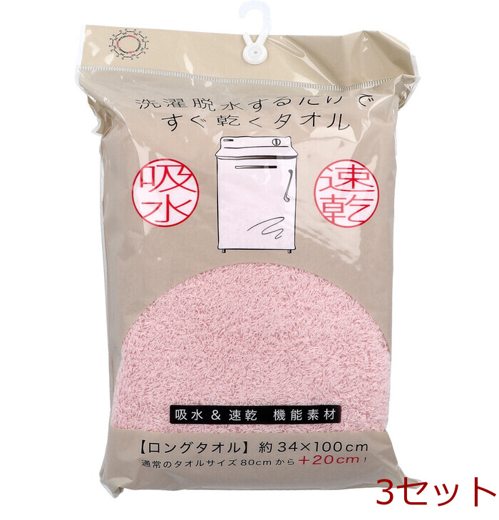 洗濯脱水するだけですぐ乾くタオル2 ロングタオル 約34×100cm ライトピンク 1枚入 3セット-0