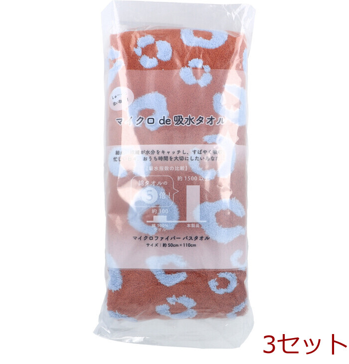 マイクロde吸水タオル パンテル バスタオル 約50cm×110cm OR 1枚入 3セット-0
