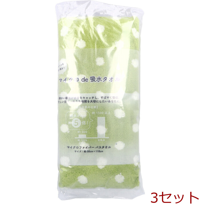 マイクロde吸水タオル リルドット バスタオル 約50cm×110cm GR 1枚入 3セット-0