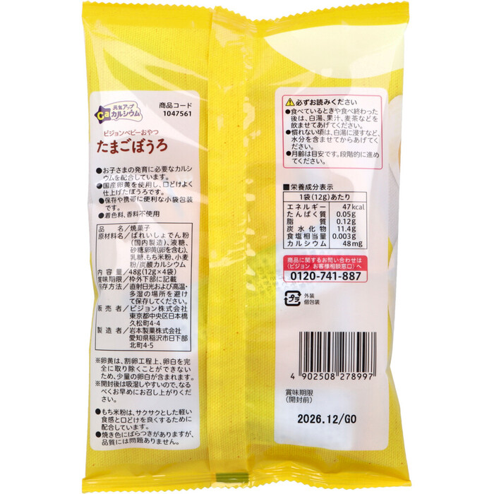 ピジョン ベビーおやつ 元気アップCa カルシウム たまごぼうろ 12g×4袋入 8セット-1