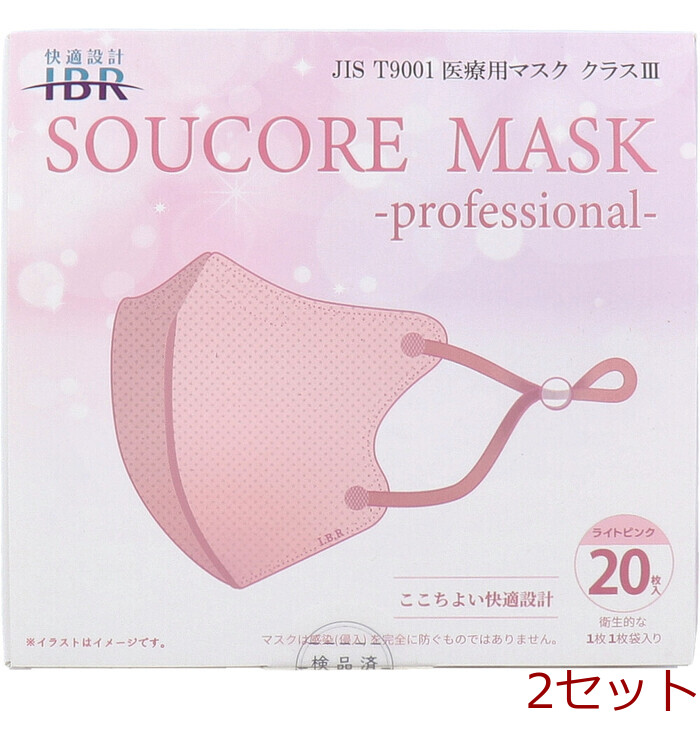 マスク 業務用 5層立体 SOUCORE MASK ソウコレマスク 医療用 個別包装 ライトピンク 20枚入 2セット-0