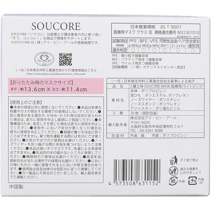 マスク 業務用 5層立体 SOUCORE MASK ソウコレマスク 医療用 個別包装 ライトピンク 20枚入 2セット-3