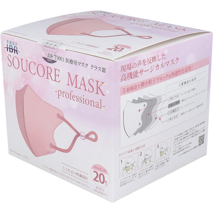 マスク 業務用 5層立体 SOUCORE MASK ソウコレマスク 医療用 個別包装 ライトピンク 20枚入 2セット-4