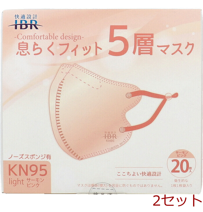 マスク 業務用 KN95 息らくフィット 5層マスク ライト ノーズスポンジ有 個別包装 サーモンピンク 20枚入 2セット-0