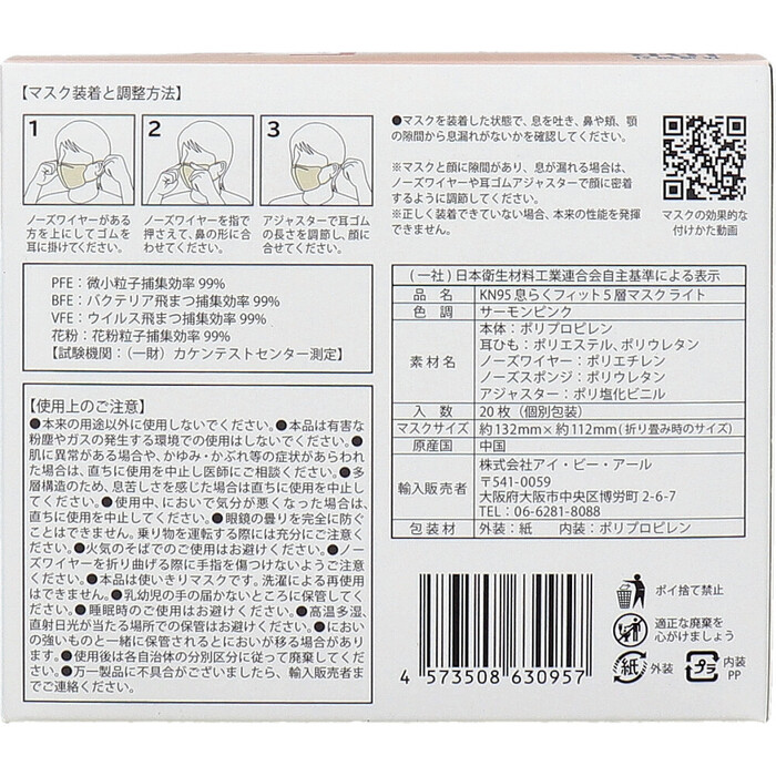 マスク 業務用 KN95 息らくフィット 5層マスク ライト ノーズスポンジ有 個別包装 サーモンピンク 20枚入 2セット-3