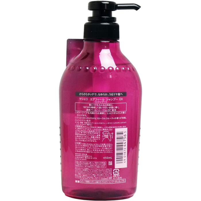 マシェリ エアフィール シャンプーＥＸ ポンプ ４５０ｍＬ 3個セット-1