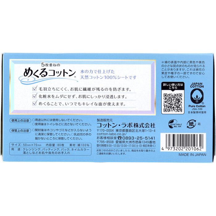 ５枚重ねのめくるコットン レギュラーサイズ ８０枚入 8セット-3