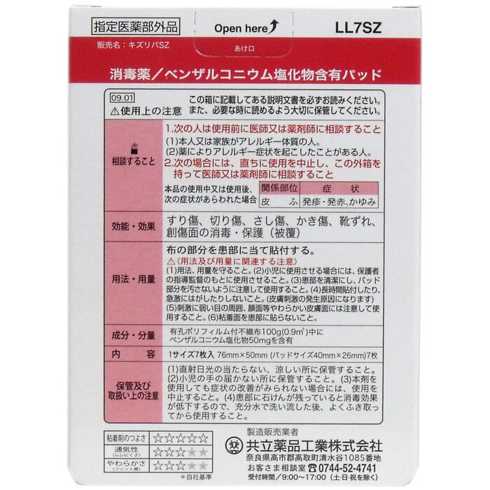 キズリバテープ 布タイプ絆創膏 ＬＬサイズ ７枚入 12セット-1