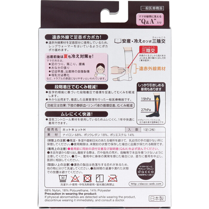 ホットキュット マタニティ着圧ソックス 夜用 ピンク Ｓ-Ｍ １足入 2セット-2
