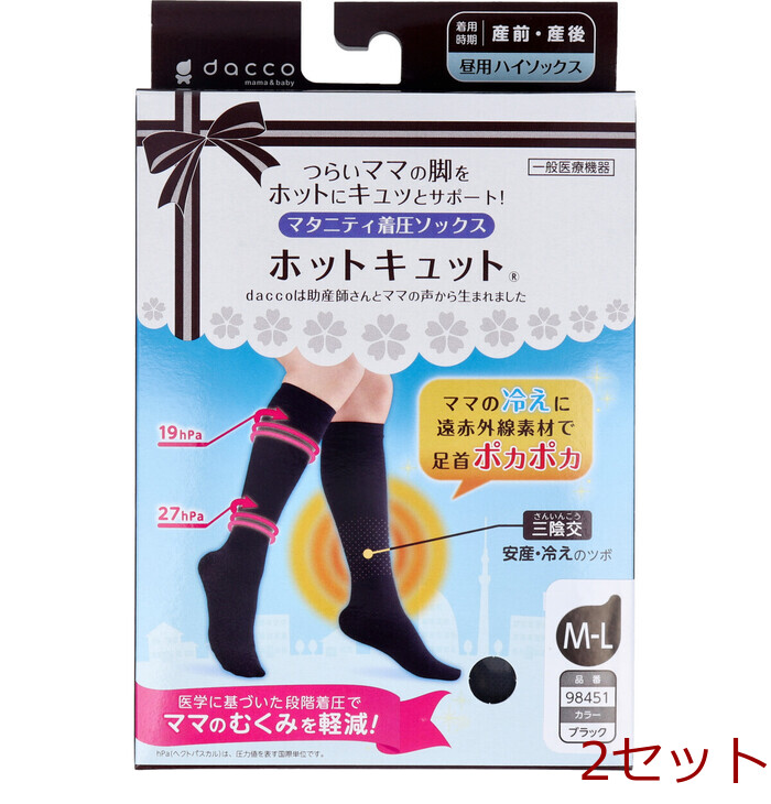 ホットキュット マタニティ着圧ソックス 昼用 ブラック Ｍ-Ｌ １足入 2セット-0